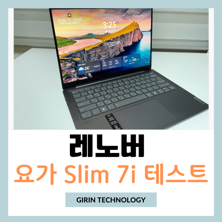  AI PC 노트북 인텔 코어 울트라 프로세서 레노버 Yoga Slim 7i 벤치마크