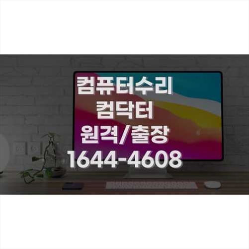  SSD 및 메모리 업그레이드로 성능을 극대화하는 컴퓨터 수리 서비스