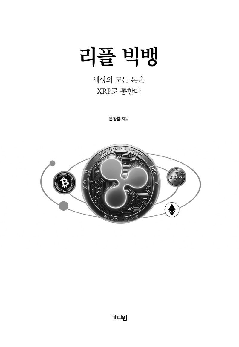 소송 끝난 리플(XRP) 가격은 얼마까지 폭발할까? <리플 빅뱅> : 네이버 블로그