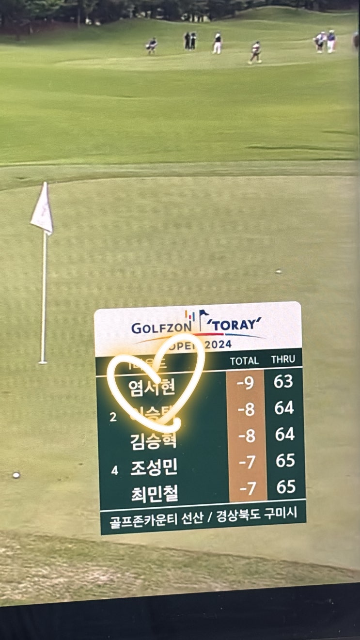 '2024 <b>골프존 도레이</b> 오픈' <b>골프존</b> 카운티 선산에서 열리는... 
