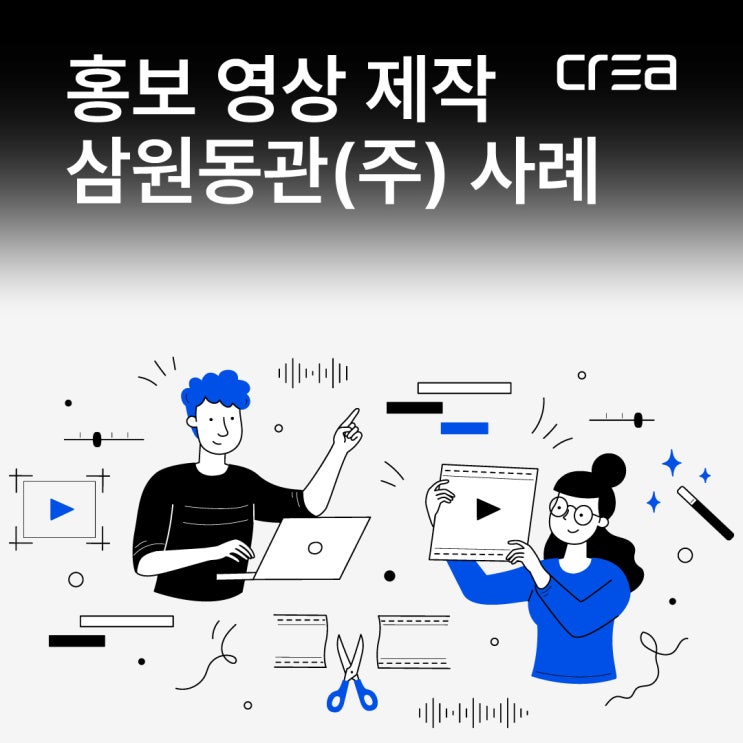  삼원동관(주) 기업 영상 제작 사례 / 브랜드 홍보 영상 / 김해 영상 촬영 및 디자인 제작 전문 업체