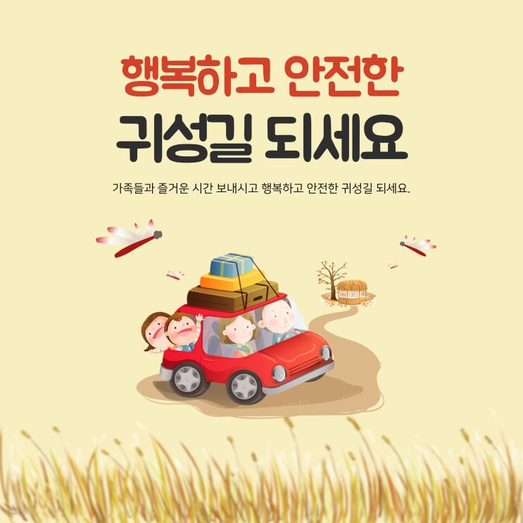 [<b>안전</b>사고 ZERO!] <b>추석 연휴</b>, 귀성길 <b>안전운전</b> 가이드