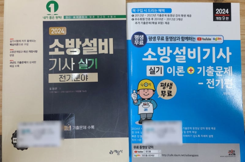 소방설비기사(전기) 실기 교재 선택중 #2