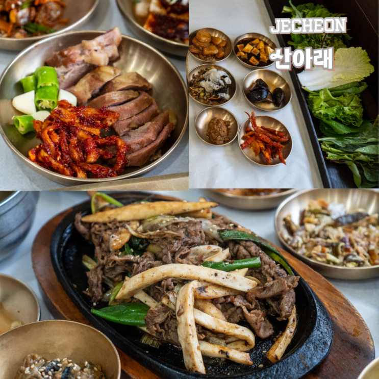  제천 리솜 맛집 산아래 본점 재방문
