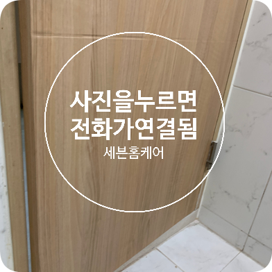 화장실문시트지 들뜸보수 전문업체