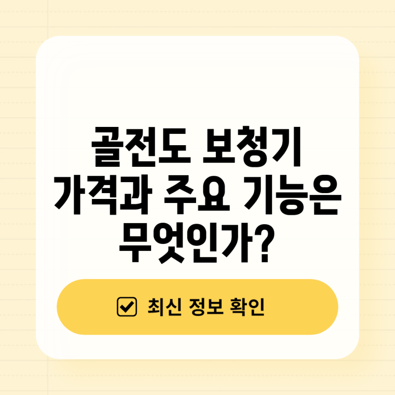 골전도 보청기 가격과 주요 기능은 무엇인가?
