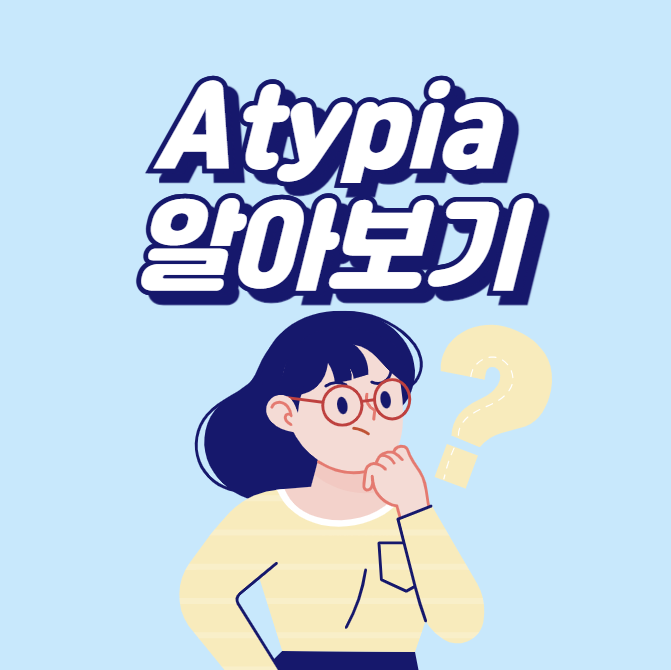 atypia 뜻 알아보고 건강을 지키는 방법 atypia 뜻 알아보고 건강을 지키는 방법