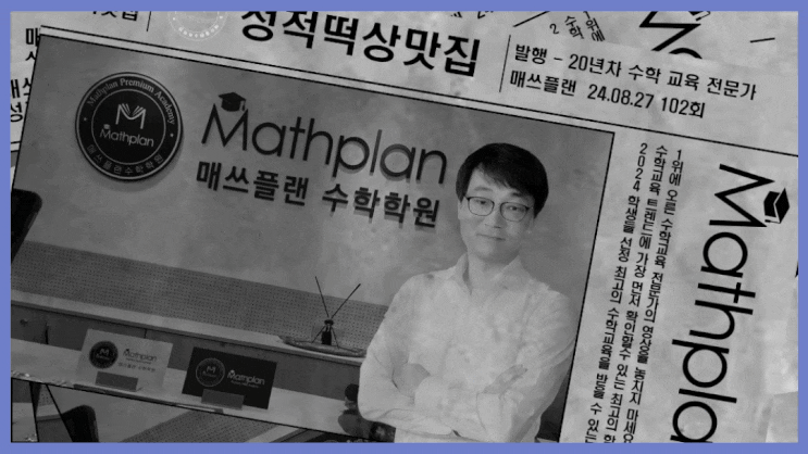 첨단 수학학원? 초등학생이 반드시 해야 할 수학공부