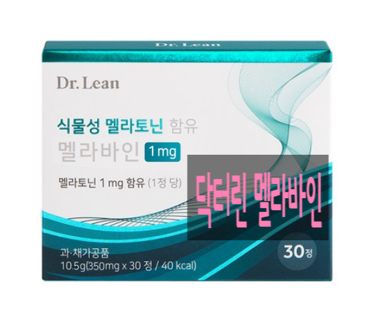  송중기 닥터린 (식물성 멜라토닌) 멜라바인