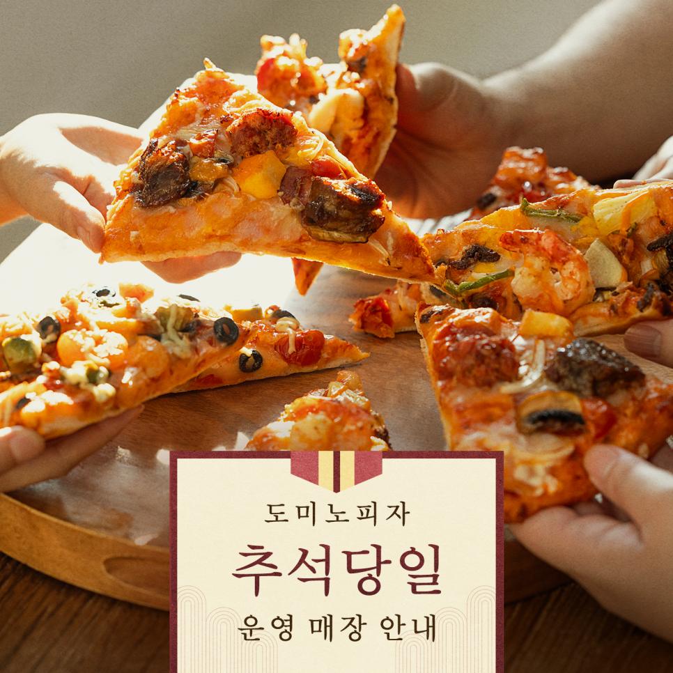 도미노피자 오포점 사진 2