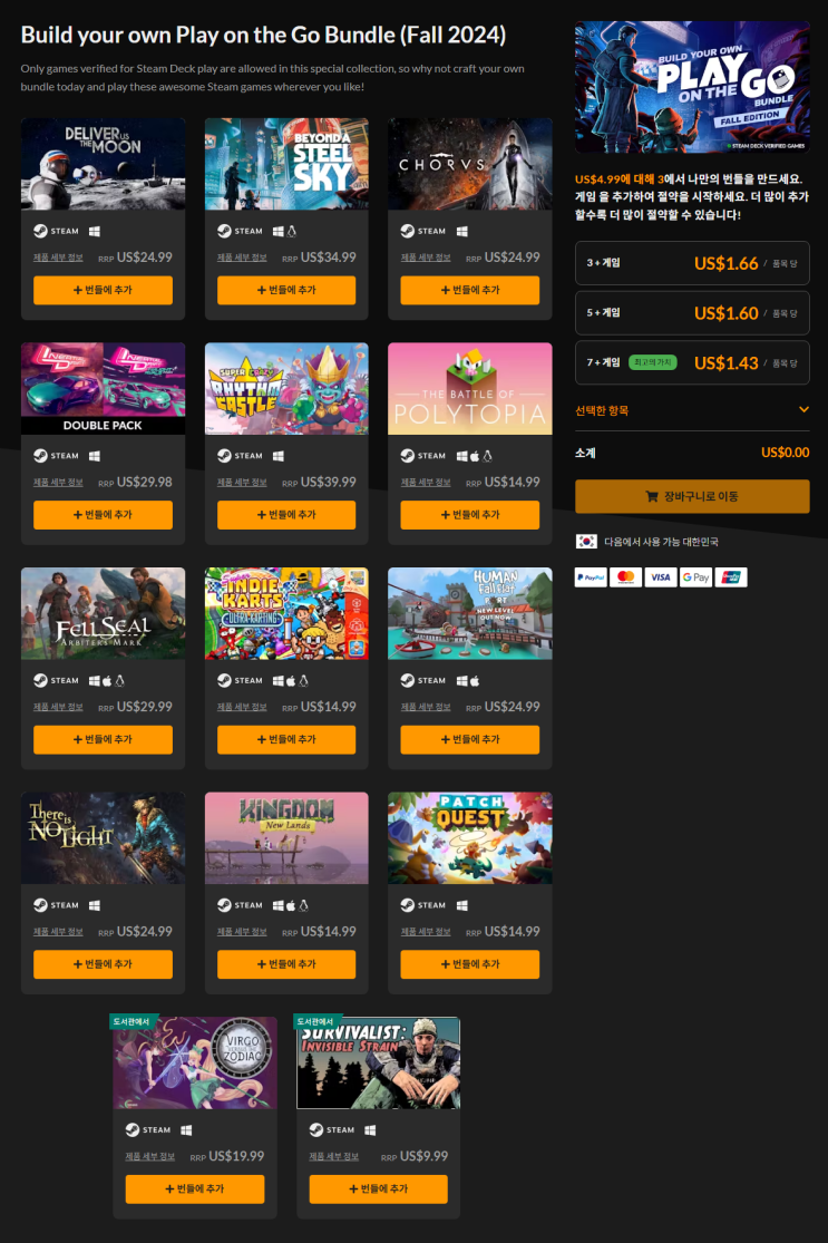  [파나티컬] Build your own Play on the Go Bundle (Fall 2024)