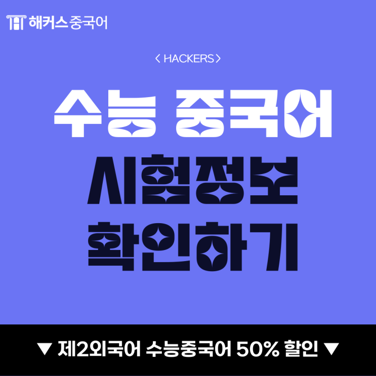  수능 제2외국어 중국어 인강으로 1등급 받기