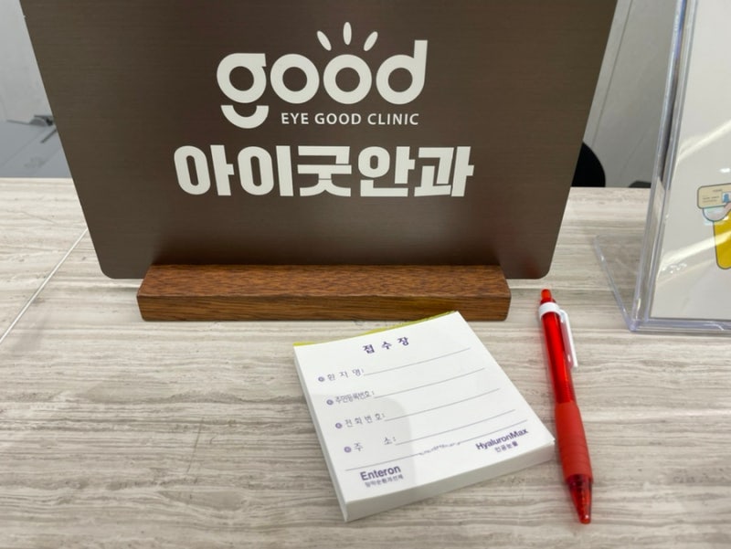 대구 수성구 아이굿 안과 다래끼, 망막 검진 다녀온 후기