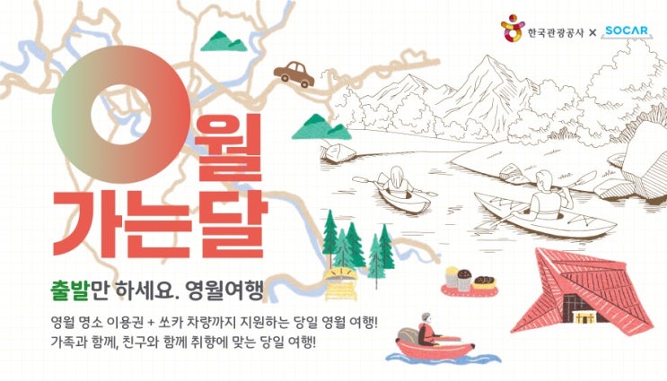  강원 영월_ 영월가는달  이벤트