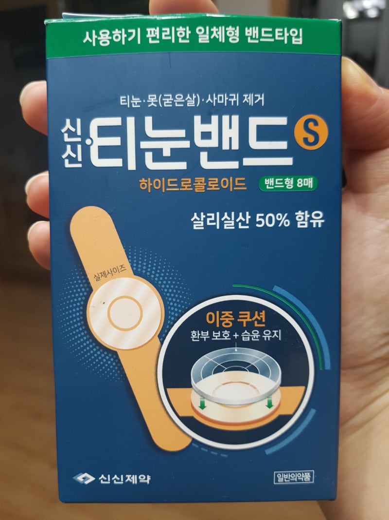 (리뷰)신신제약 신신티눈밴드 2주만에 티눈 뿌리까지 뽑기 성공했어요
