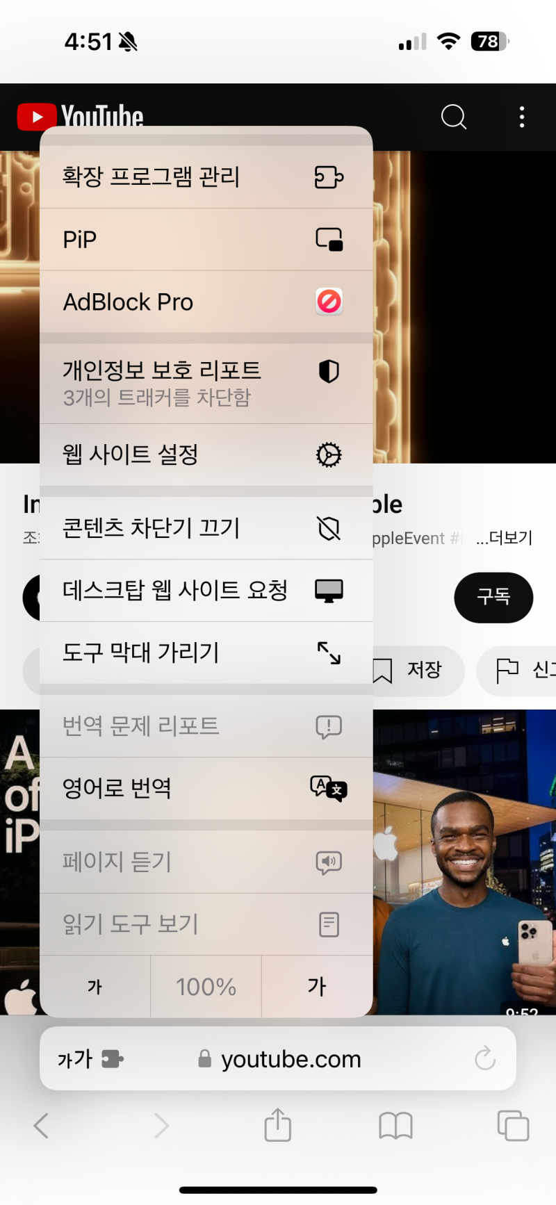 iOS 사파리 확장 프로그램으로 유튜브 프리미엄 사용자 처럼 영상 시청하기. : 네이버 블로그