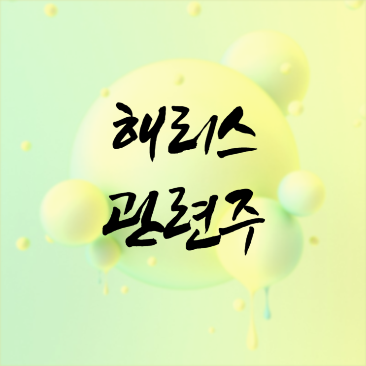  해리스 관련주 : 미국 대선 토론이 불러온 주식시장 대변동