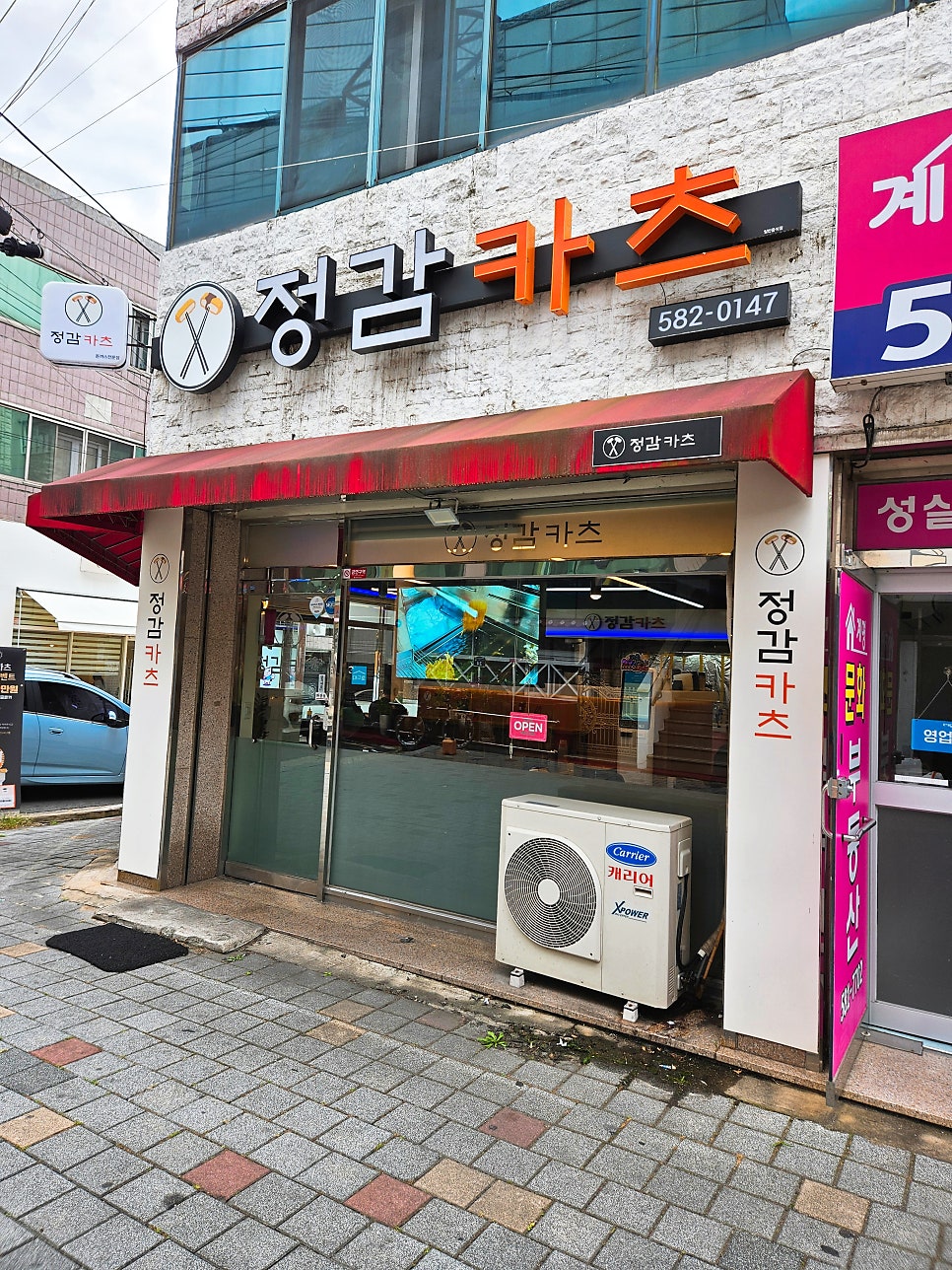 정감카츠 사진 2