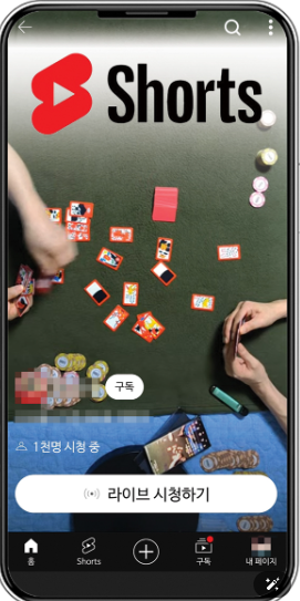 <b>유튜브</b> 쇼츠의 위험한 진실: 무작위로 떠오르는 불법 <b>도박</b>과... 