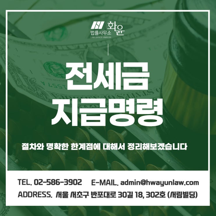  전세금지급명령 절차와 명확한 한계점에 대해서 정리해보겠습니다