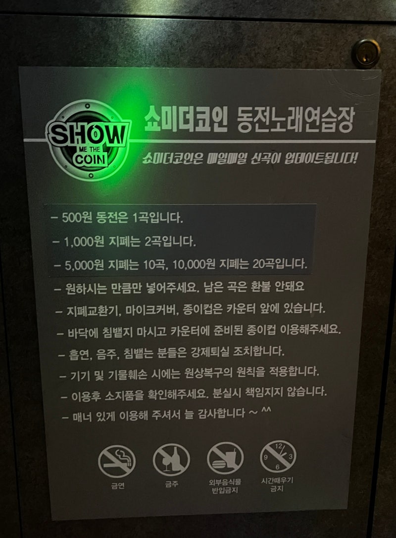 부여 코인노래방 쇼미 더 코인 노래연습장 코노 가격 내돈내산 : 네이버 블로그