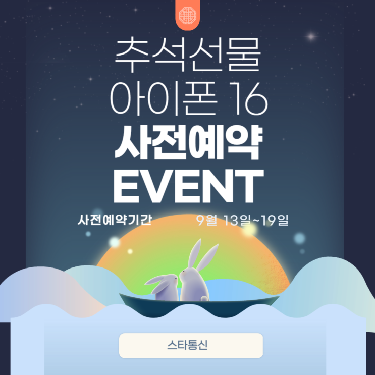  아이폰 16 사전예약 저렴하게 사는방법(부산사하구휴대폰성지)