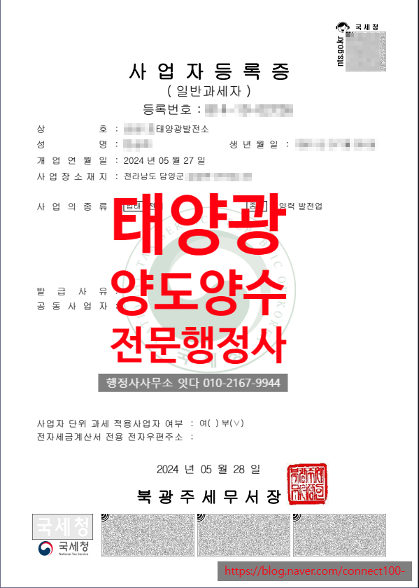  태양광 발전소 양도양수 증여, 전남 담양