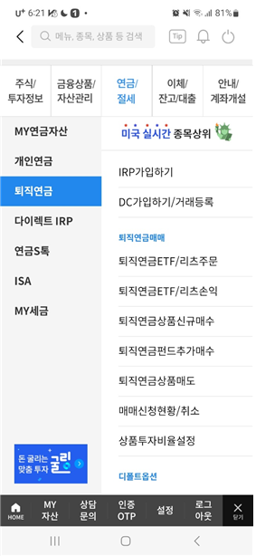  나의 노후를 책임지는 IRP(개인형퇴직연금) 계좌 개설하기