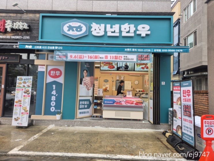  유성 상대동고기집 명절한우선물세트는 상대동정육점 청년한우상대점