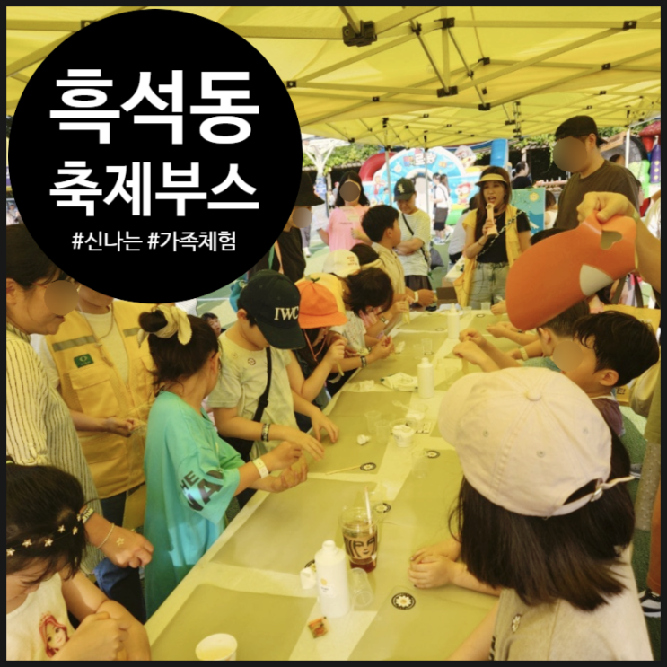  [축제후기] 빠른 마감으로 체험하지 못한 학생들에게 미안했어요 ㅠㅠ | 예술과학 체험부스 레시피 | 오해피데이지 | 교육전문인력