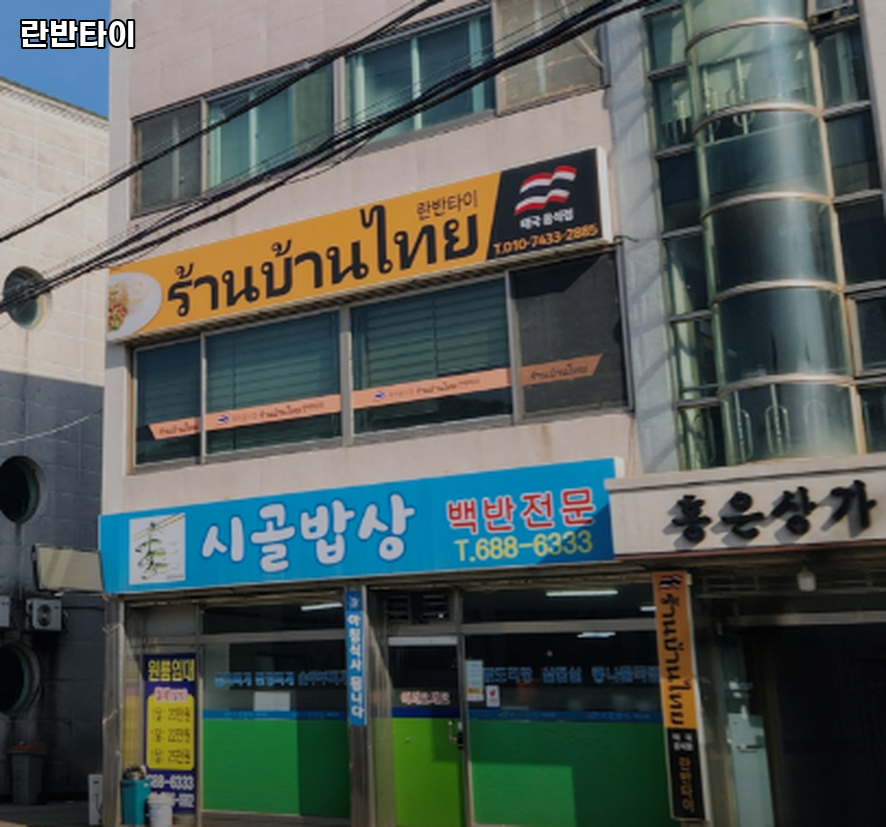 란반타이 사진 1