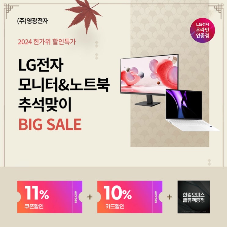  [SSG] 엘지 올인원 PC 컴퓨터 추석맞이 빅세일 (9.9 - 9.15)
