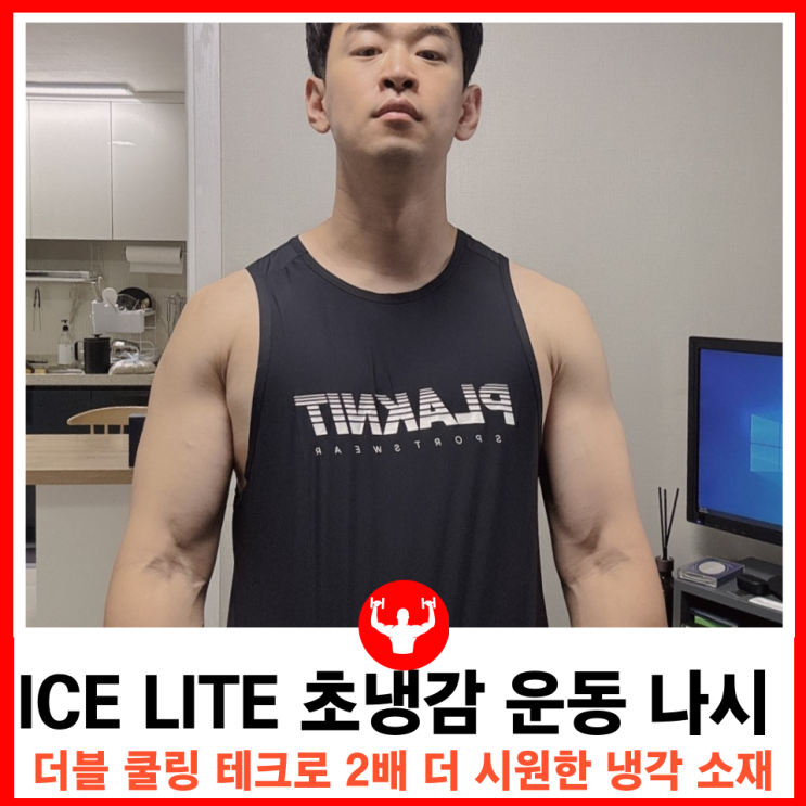  시원함을 더한 러닝싱글렛 헬스 유산소 운동 필수 나시