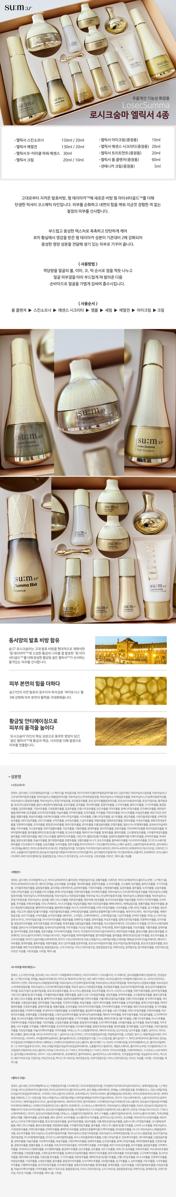  숨37 로시크숨마4종 기획세트