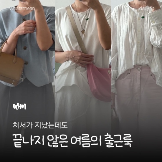  직장인 여자 여름 출근룩 : 지그재그 쇼핑몰, 투티에 로케백 외