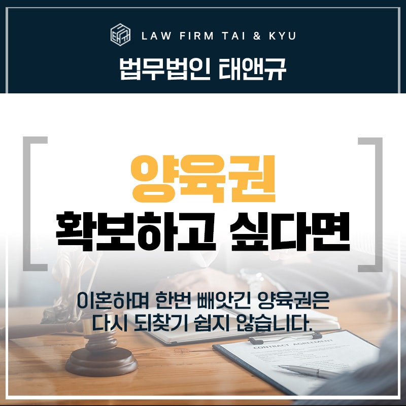 전주 양육권 이혼 후 자녀를 절대 빼앗길 수 없다면?