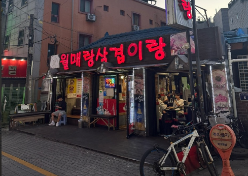  [수원역 월매랑 삼겹이랑] 삼겹살 맛집 솔직후기