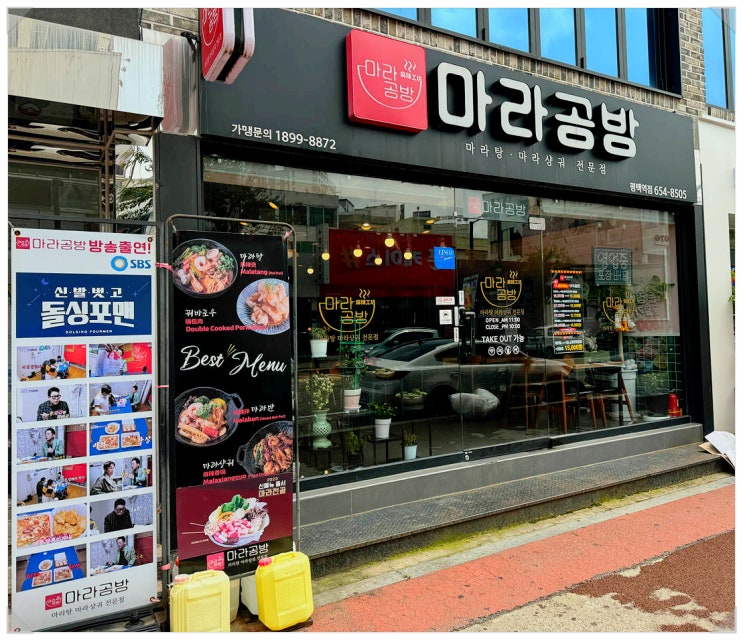  마라탕 처음 먹는 사람도 반할 맛 박애병원근처맛집 평택맛집 마라공방 평택역점
