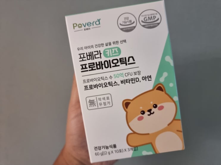 키즈유산균추천! 비타민D아연이 풍부한 포베라 키즈 프로바이오틱스 키즈유산균추천! 비타민D아연이 풍부한 포베라 키즈 프로바이오틱스