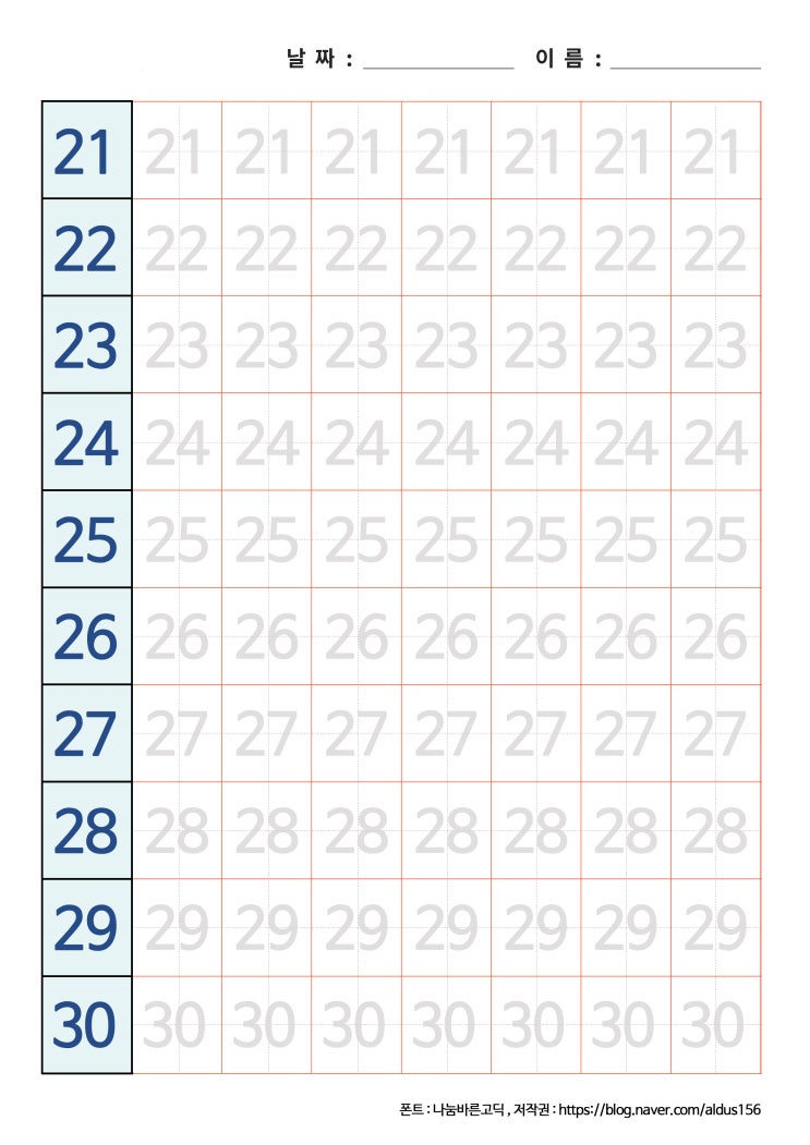  [숫자쓰기] 21~30 숫자 쓰기 프린트 자료