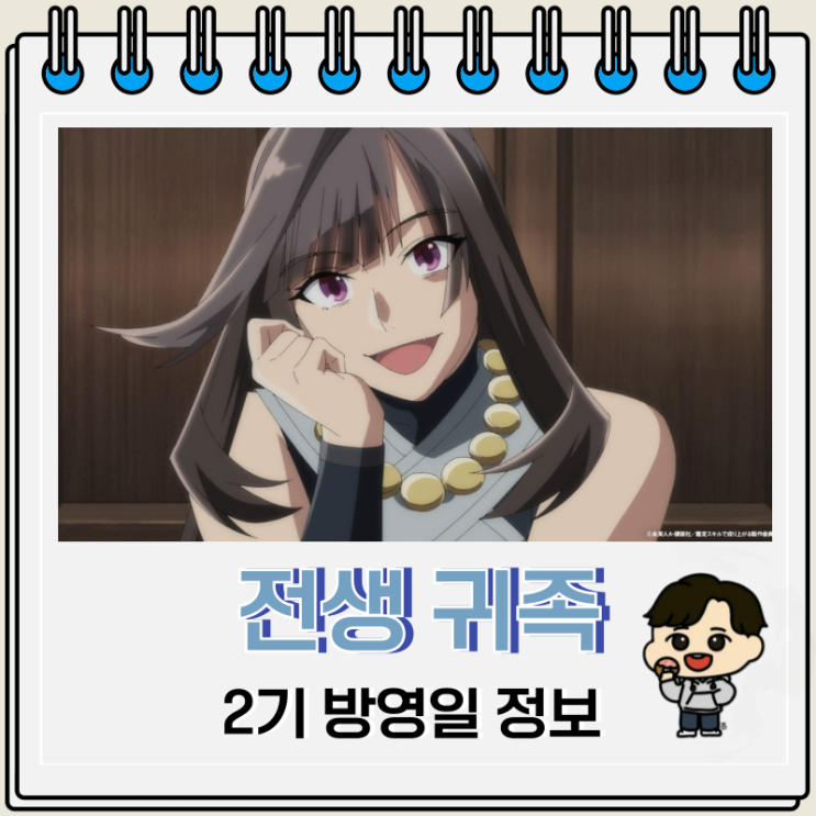 전생 귀족 감정 스킬로 성공하다 2기 방영일 줄거리 전생 귀족 감정 스킬로 성공하다 2기 방영일 줄거리
