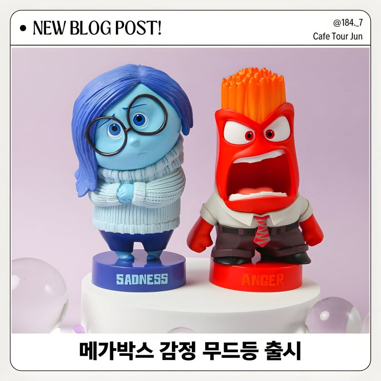  메가박스 감정 무드등 출시! 인사이드아웃 굿즈를 만나보세요