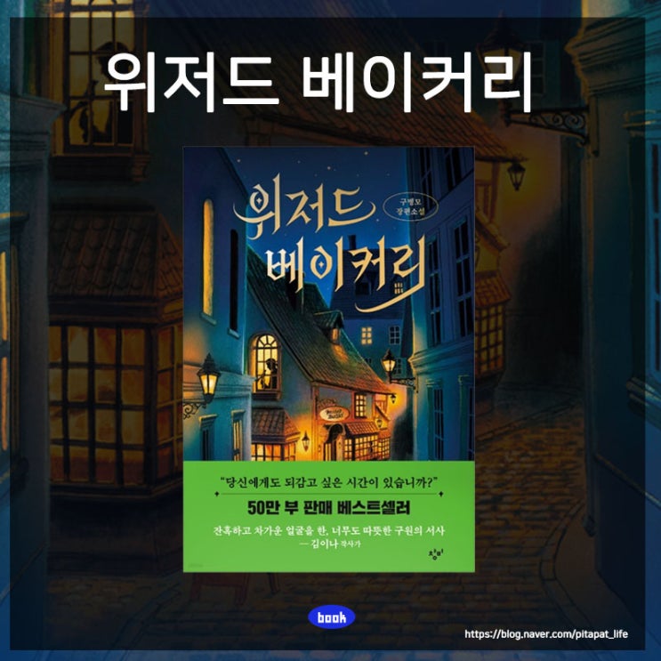  도서 추천 위저드 베이커리 한국 판타지
