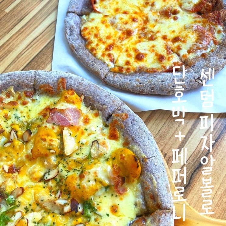  해운대 센텀 피자알볼로 1+1 이벤트 피자나이트 메뉴 추천