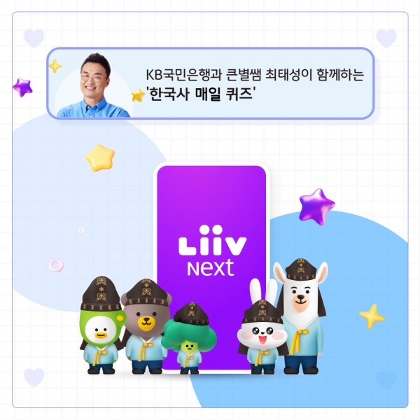  KB 스타뱅킹 국민은행 9월13일 한국사 퀴즈 정답 ㄱㅎㄷ