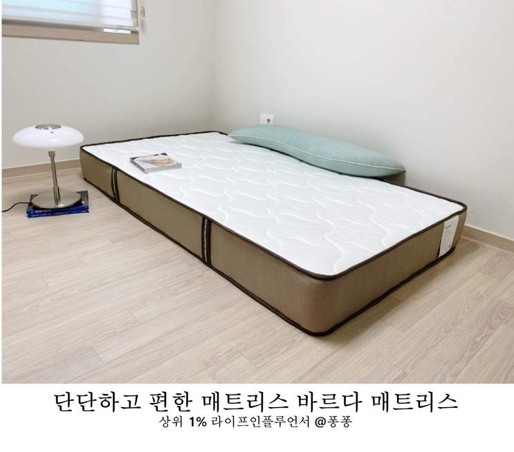  바르다 까레 단단한 토퍼 매트리스 허리에 좋은 하드 매트리스 브랜드 추천