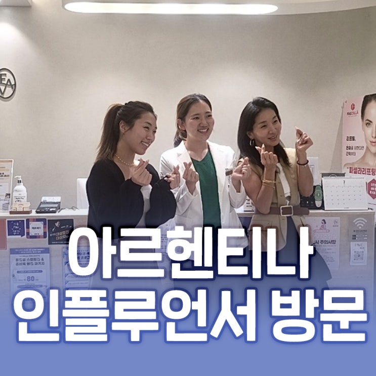  [뷰티인플루언서 방문] 피부과 진정관리 궁금하다면?