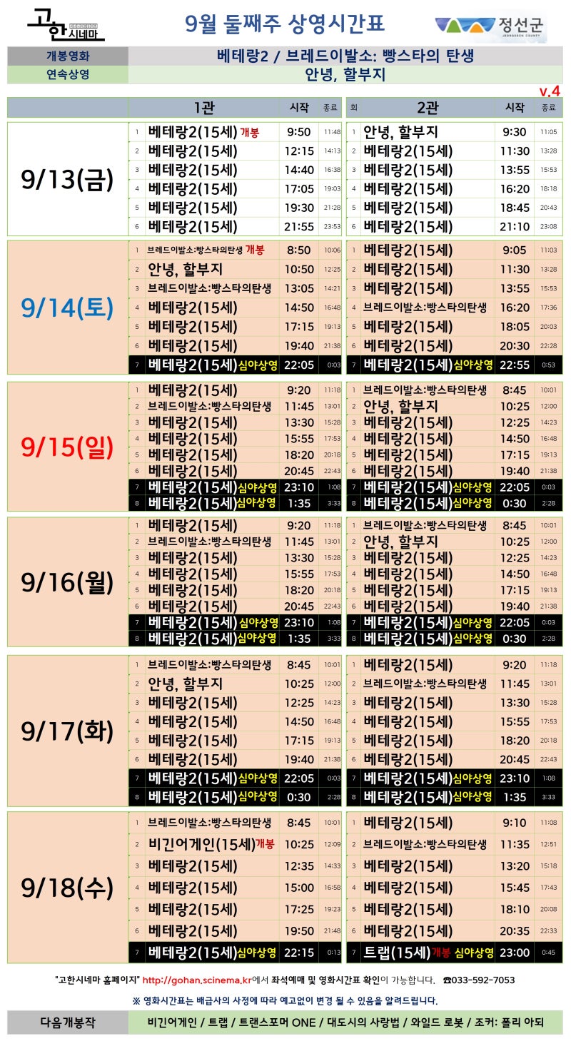 추석엔 고한시네마에서 '베테랑 2' 보러 가자!