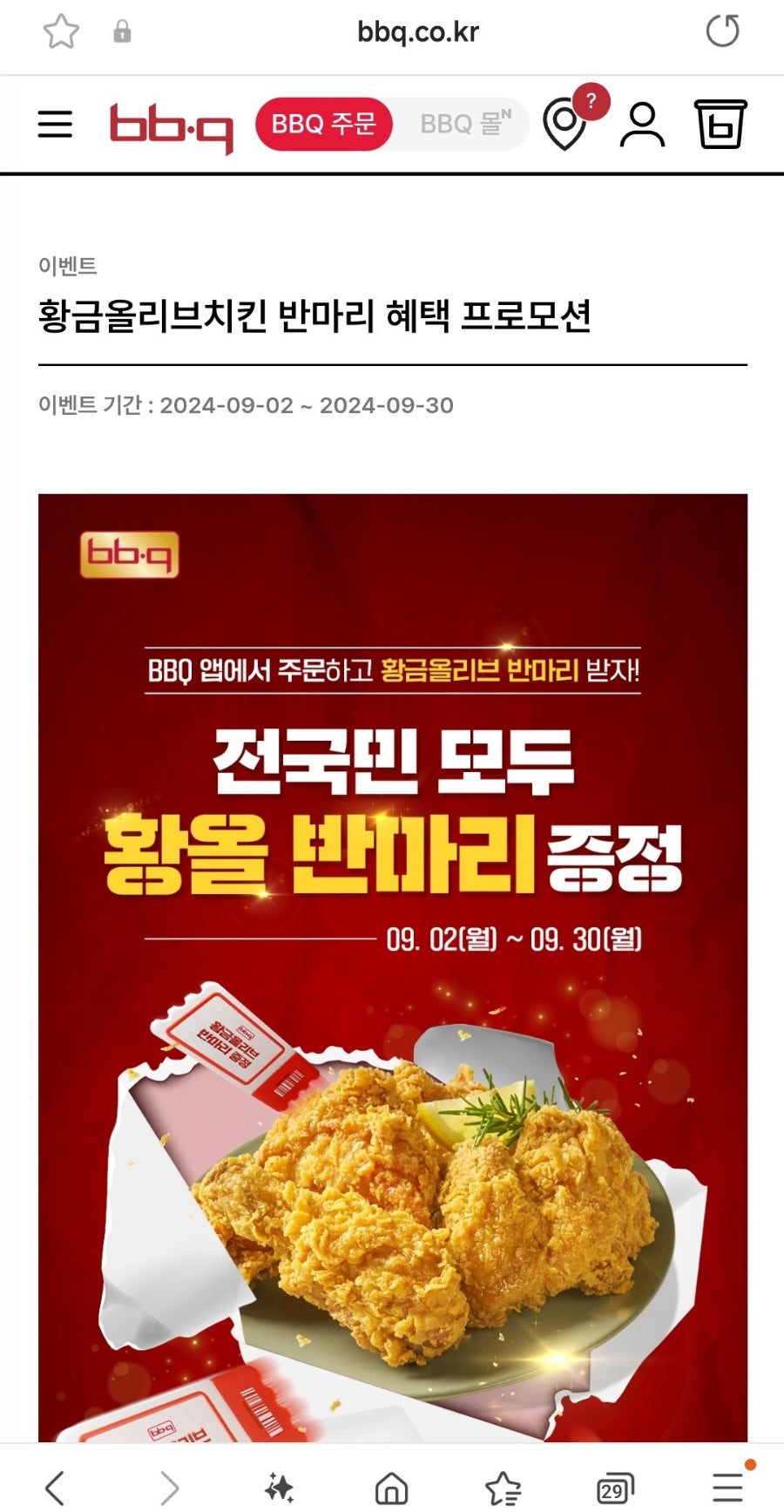 BBQ 경산임당점 사진 1