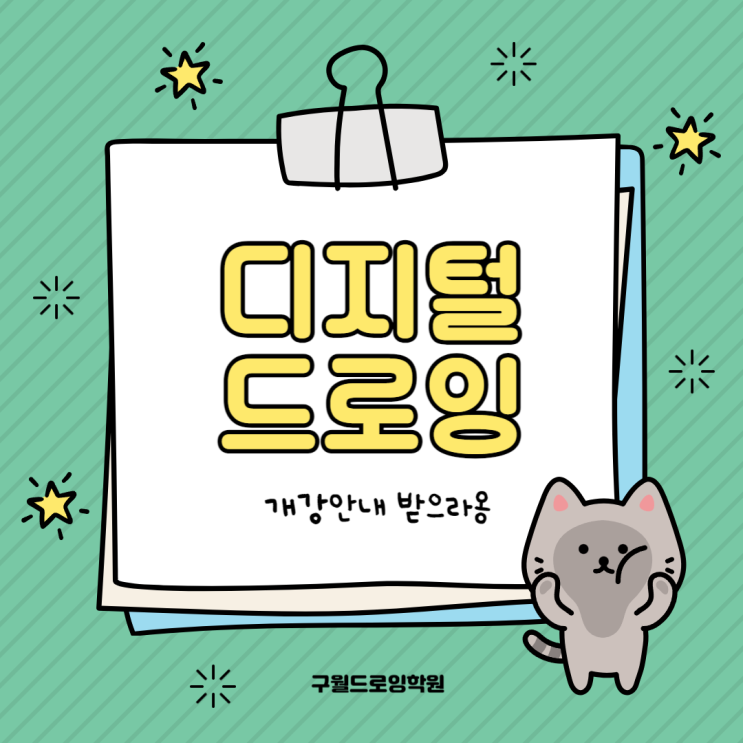 구월드로잉학원 | 입시&취업 모두 가능한 드로잉교육